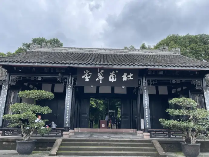 杜甫草堂