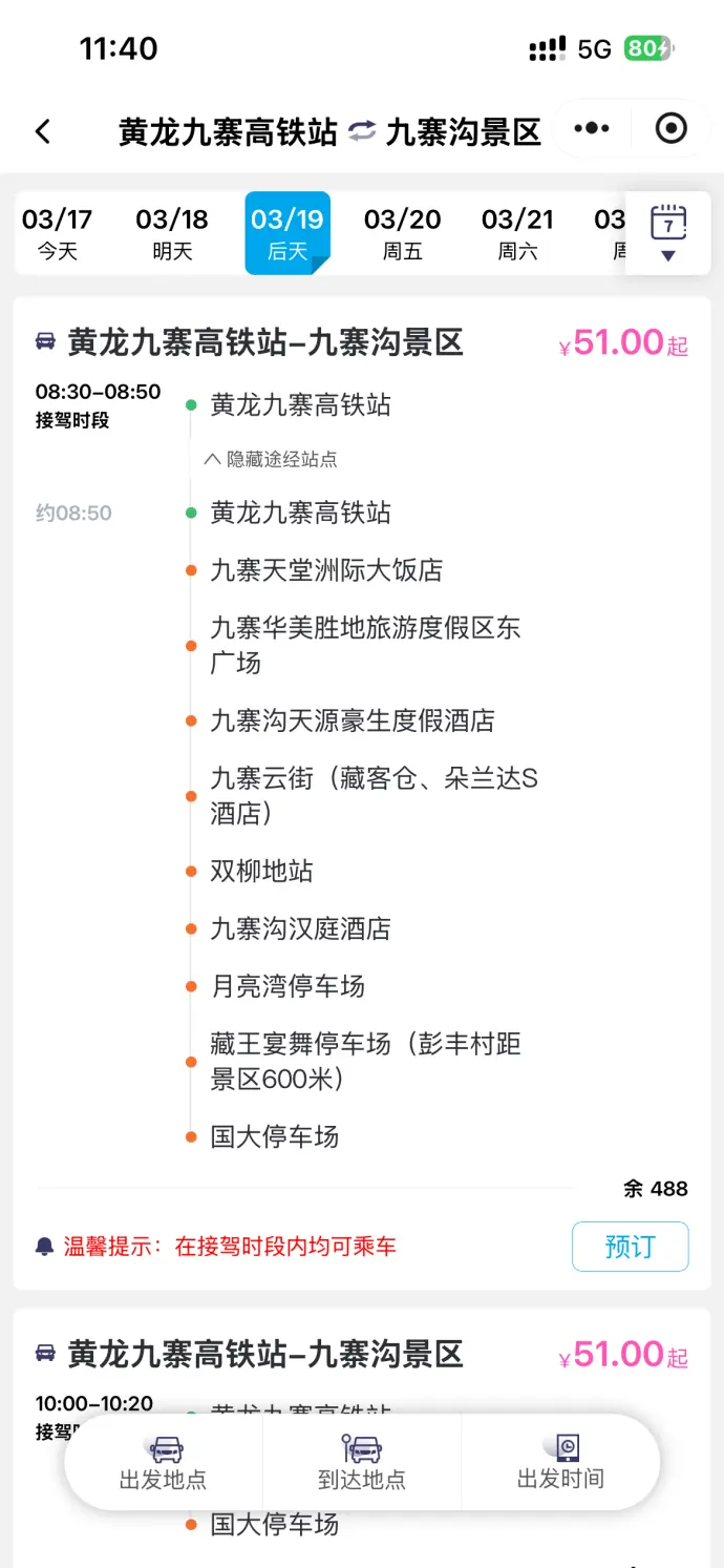 微信小程序购票页面