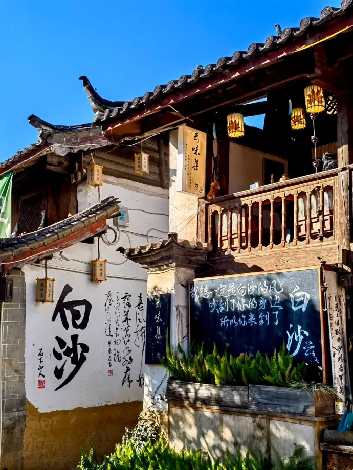 丽江白沙古镇