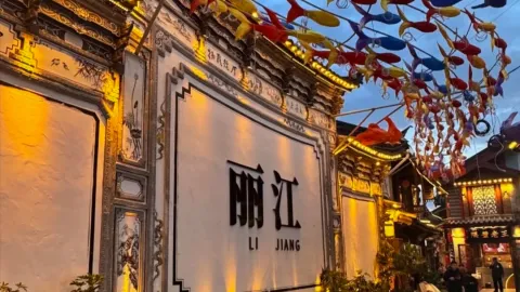 丽江旅游费用全解析：三档预算方案、费用拆解、省钱策略、隐性支出提醒详细指南