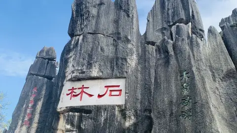 云南石林旅游最佳季节2026：昆明石林四季人流日历与最佳拍照时间全解析 (55)