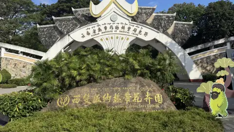 热带植物园游玩攻略2026：西双版纳中科院5A级景区全解析与园区指南 (89)
