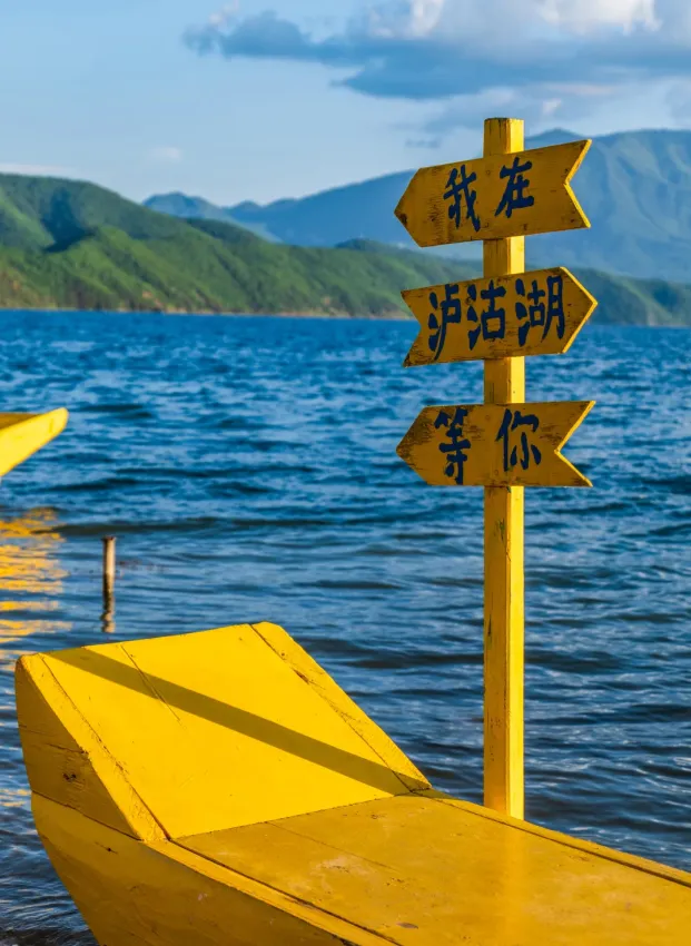 泸沽湖