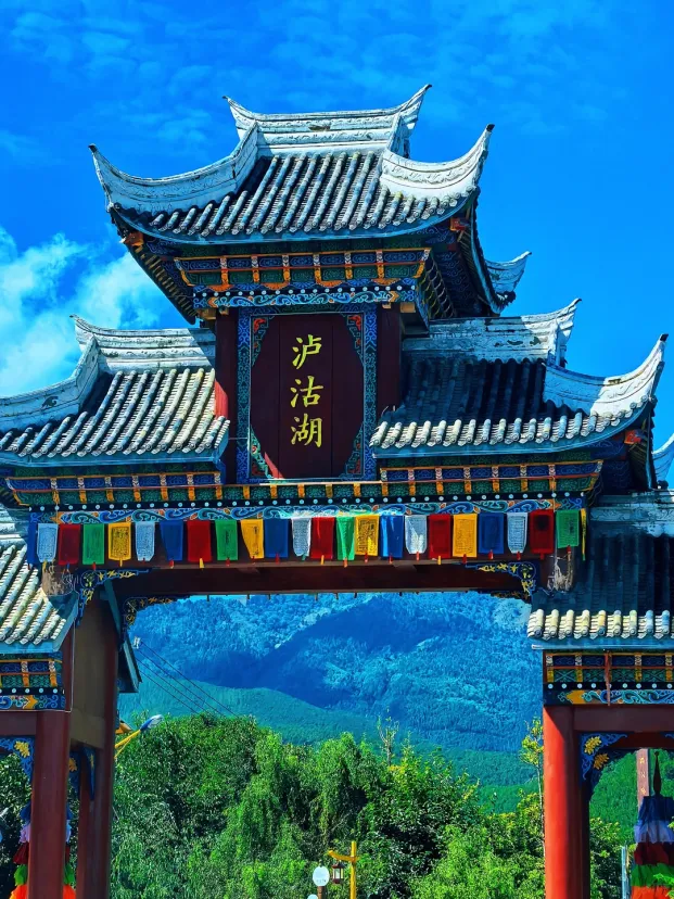 泸沽湖