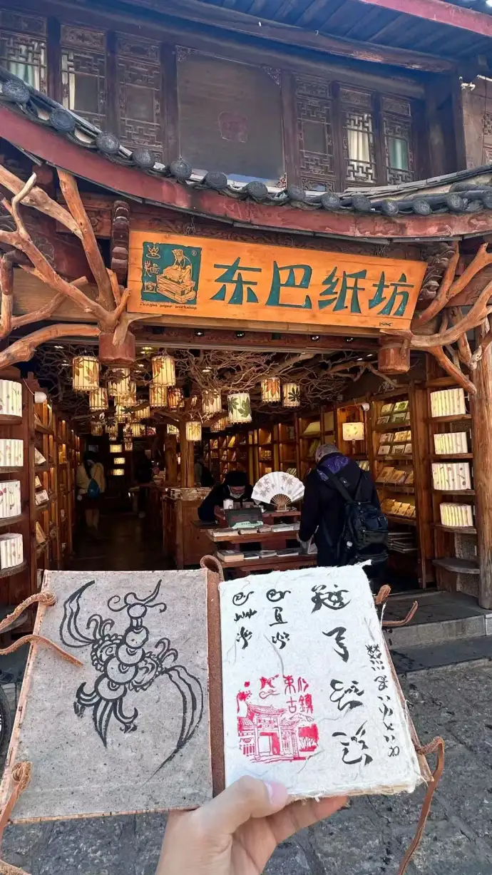 东巴文字手工纸制品