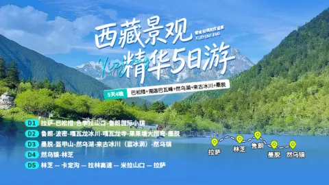 雪域秘境视觉盛宴:巴松措+南迦巴瓦峰+然乌湖+来古冰川+墨脱五日游