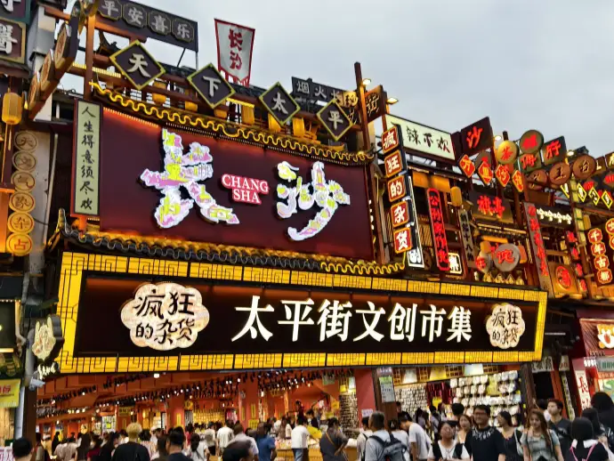 长沙步行路线
