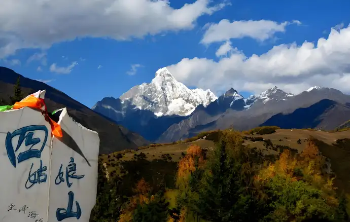四姑娘山旅游