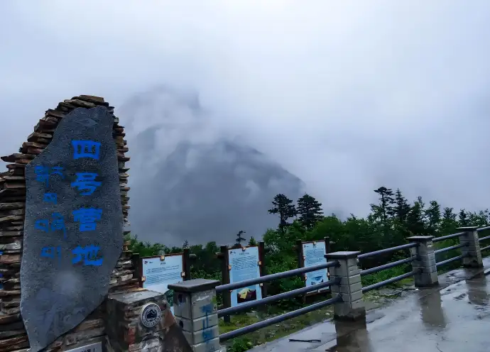 四号营地