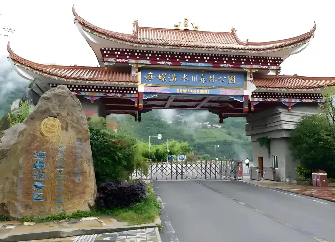 海螺沟门口