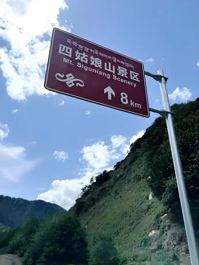 四姑娘山旅游