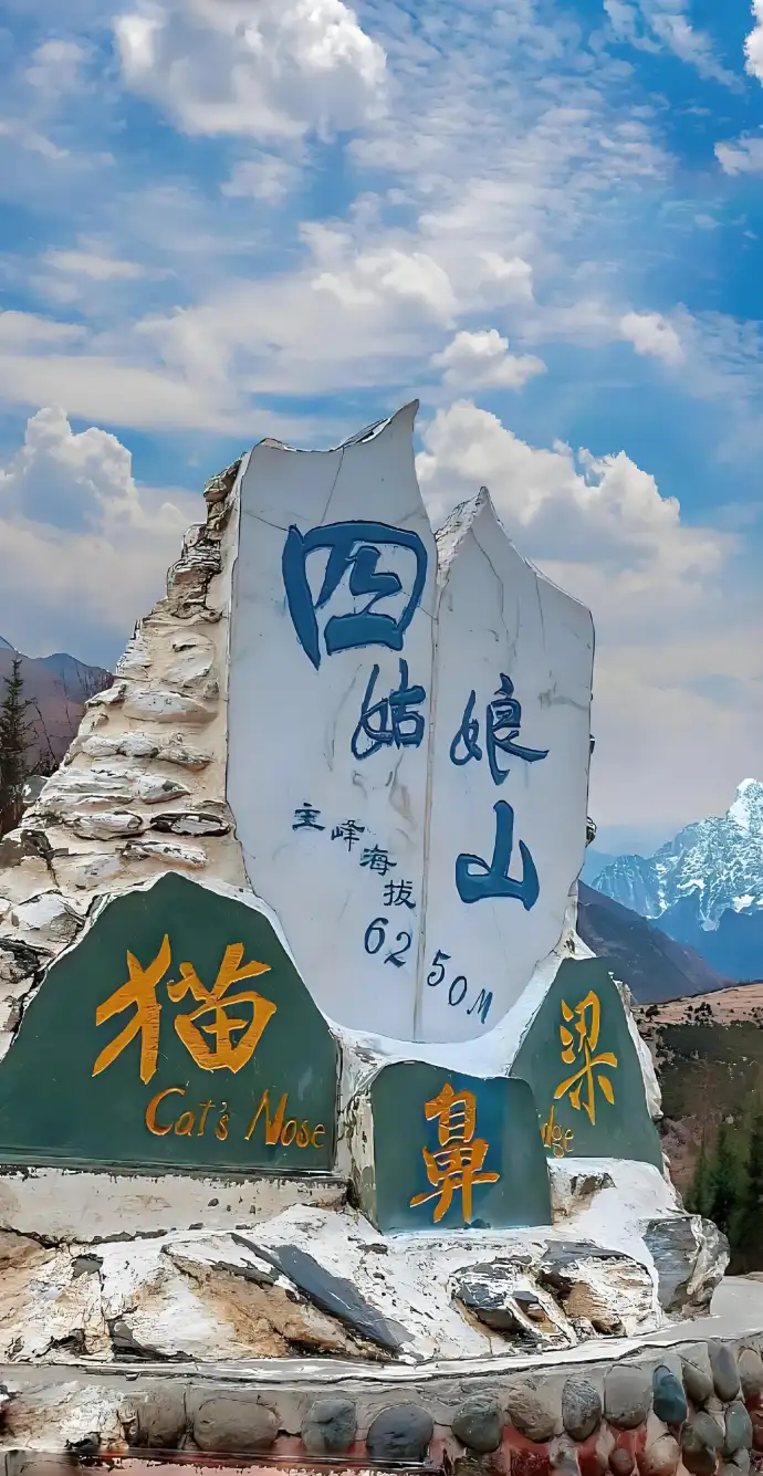 四姑娘山旅游