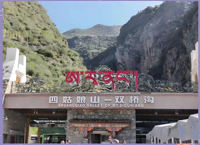 双桥沟游玩