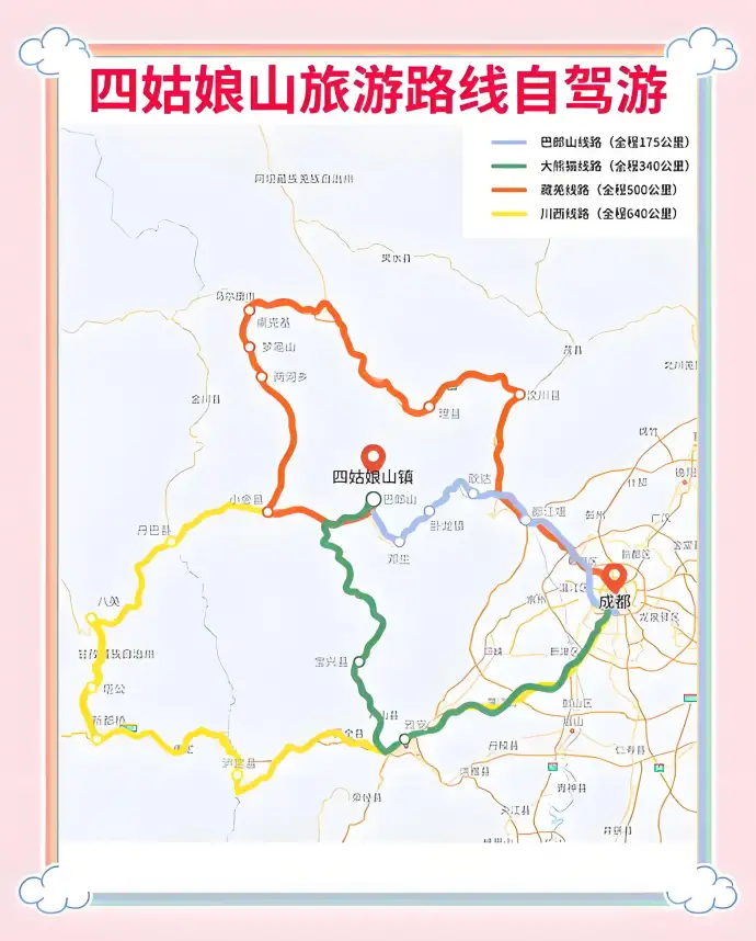 四姑娘山旅游