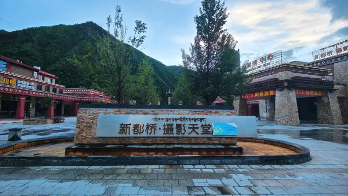 新都桥