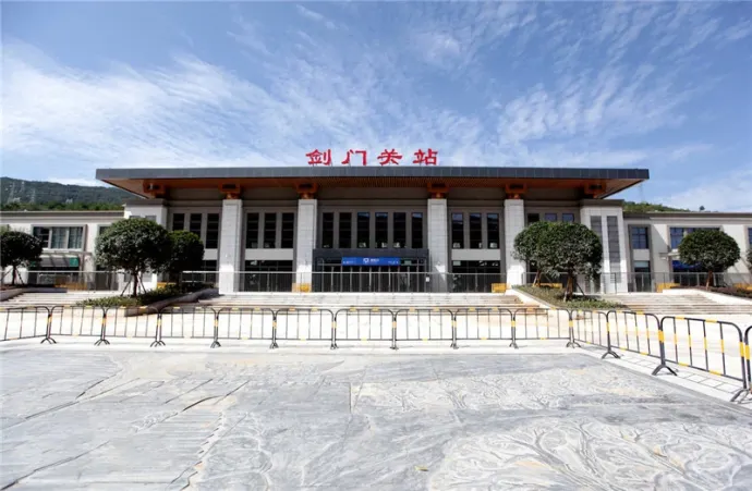 剑门关站