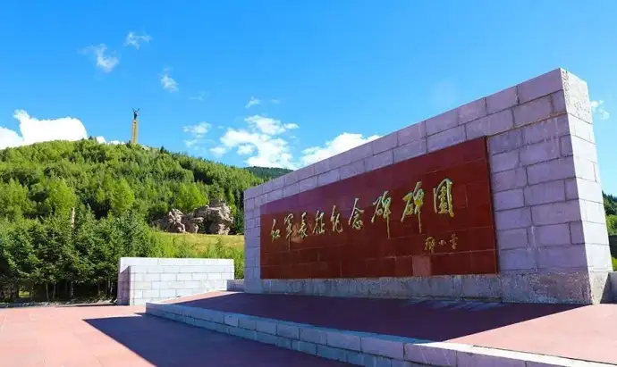 红军长征纪念碑碑园