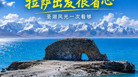 雪域圣湖纳木错：圣象天门一日游