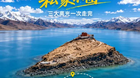 《西藏巅峰环线：珠穆朗玛+羊卓雍措七日全览》