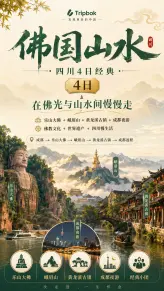 【佛国山水】四川4日经典-成都+乐山大佛+峨眉山+黄龙溪古镇