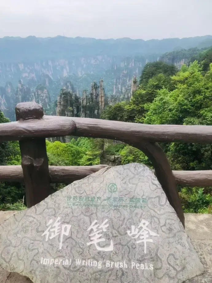 御笔峰