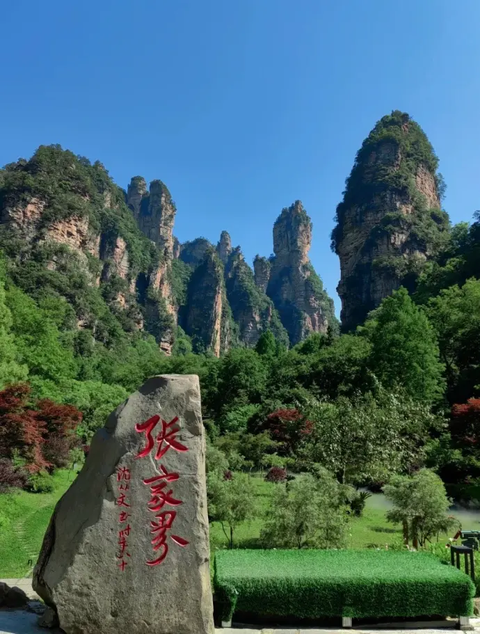 张家界天门山