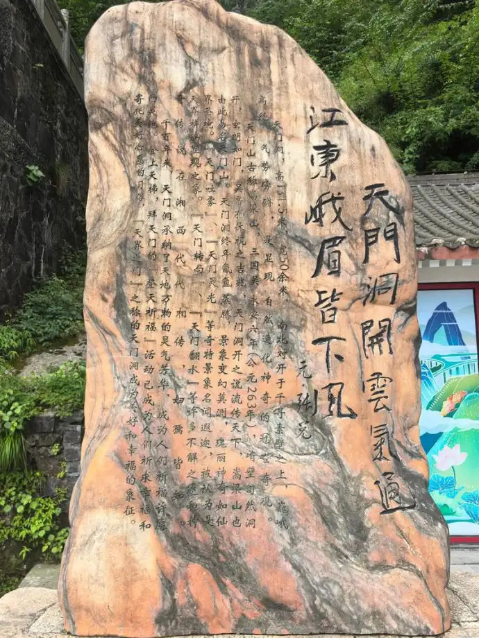 天门洞
