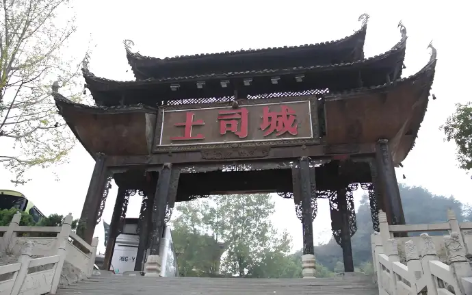 土司城