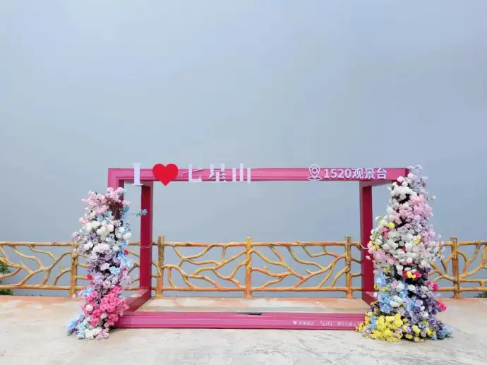 七星山