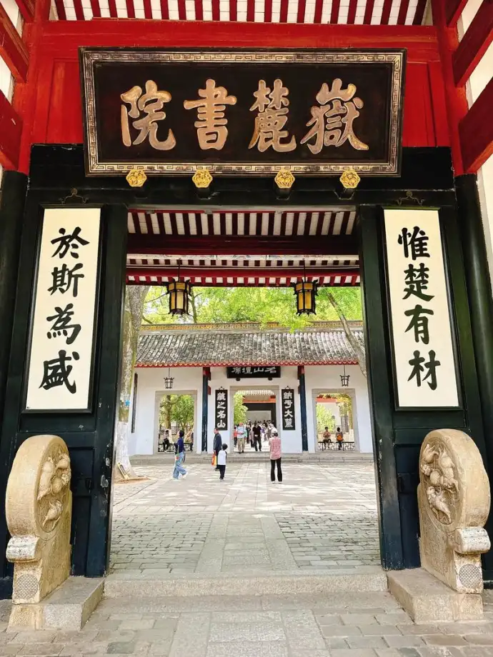 岳麓书院