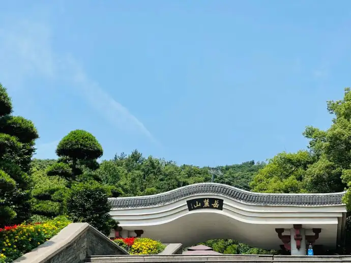 岳麓山东门