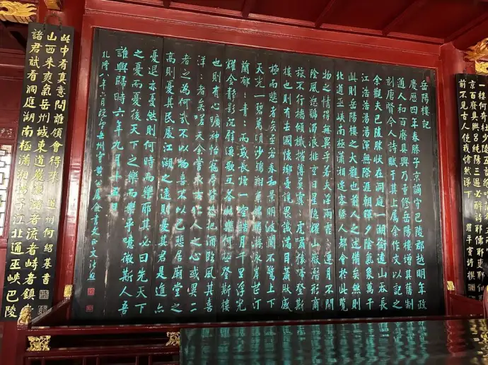 岳阳楼记