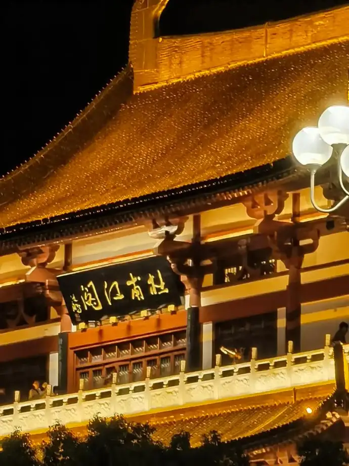 杜甫江阁细节