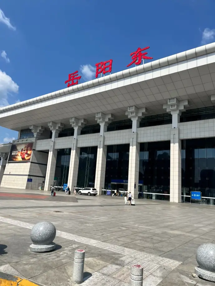 岳阳东站