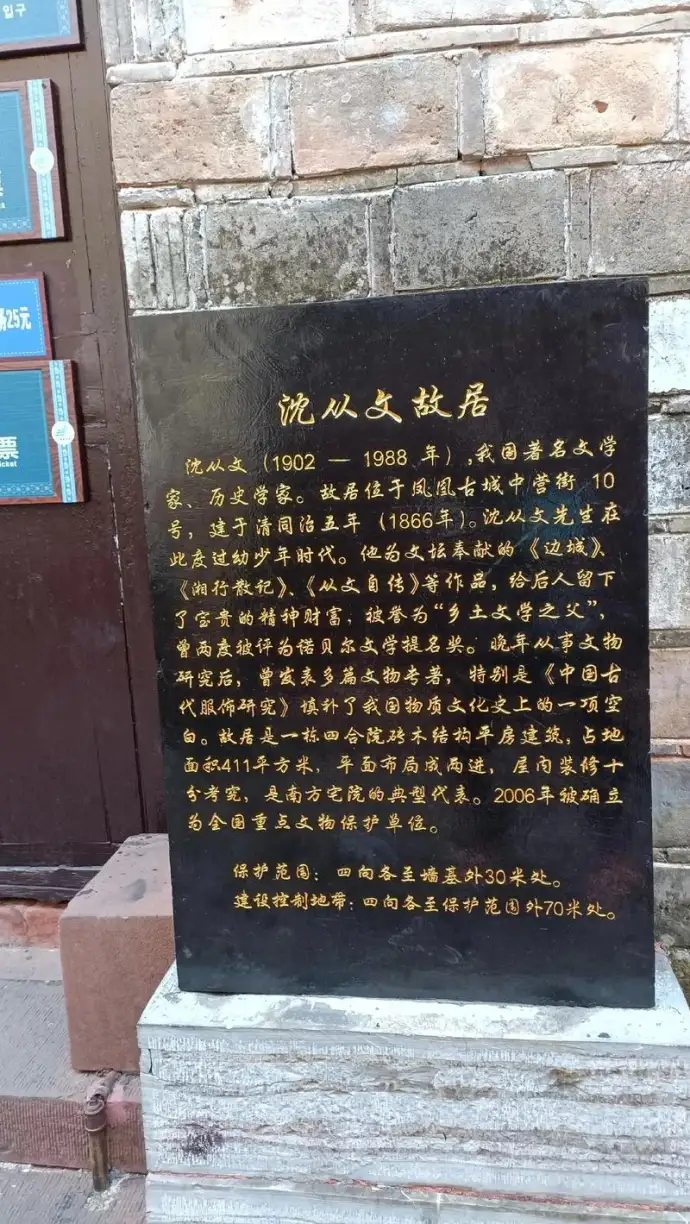 凤凰古城沈从文故居