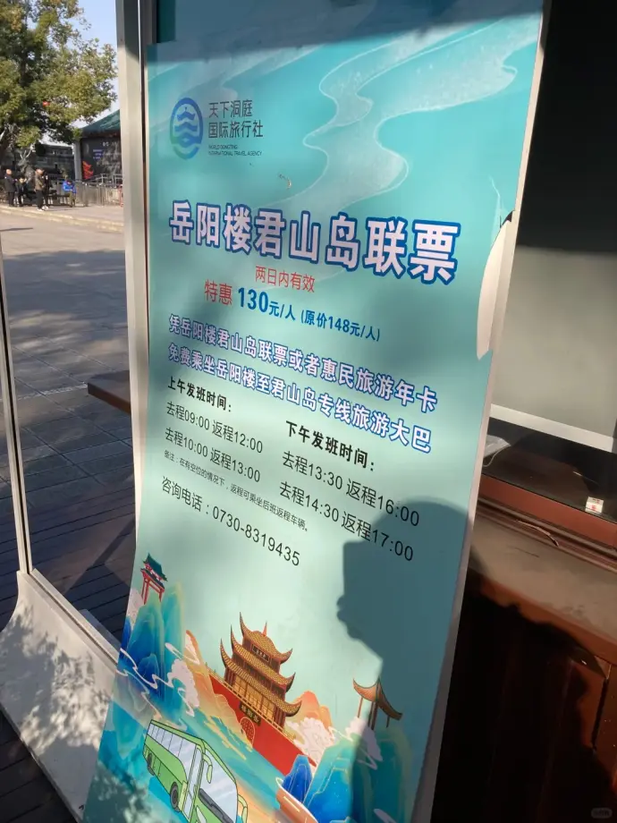 岳阳楼君山岛票务