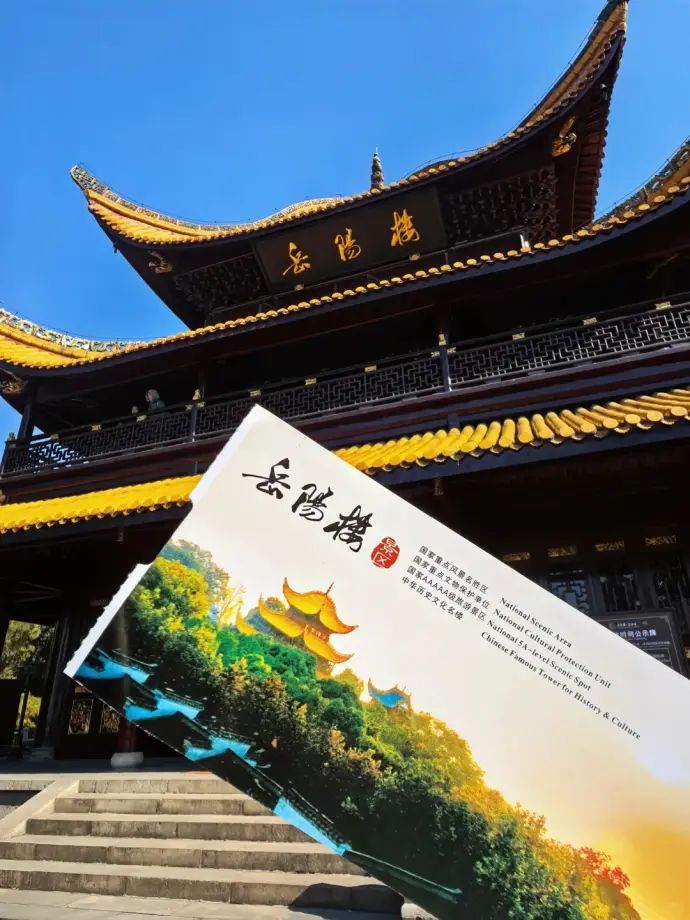 岳阳楼