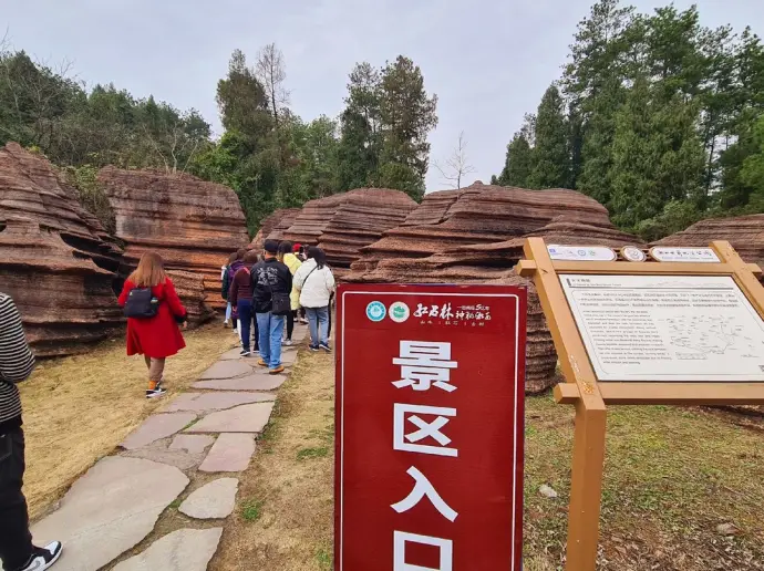 红石林入口