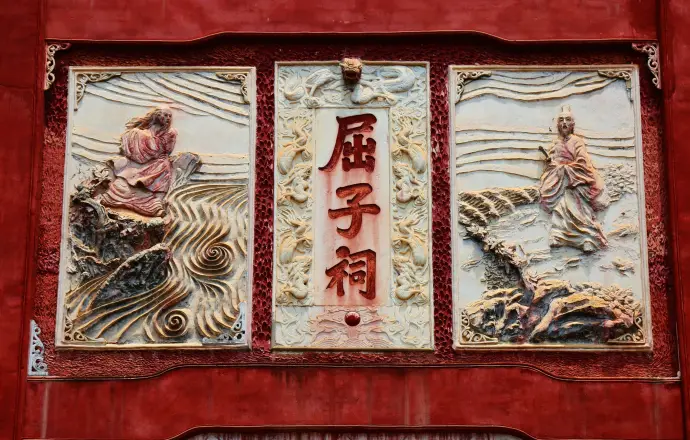 屈子祠