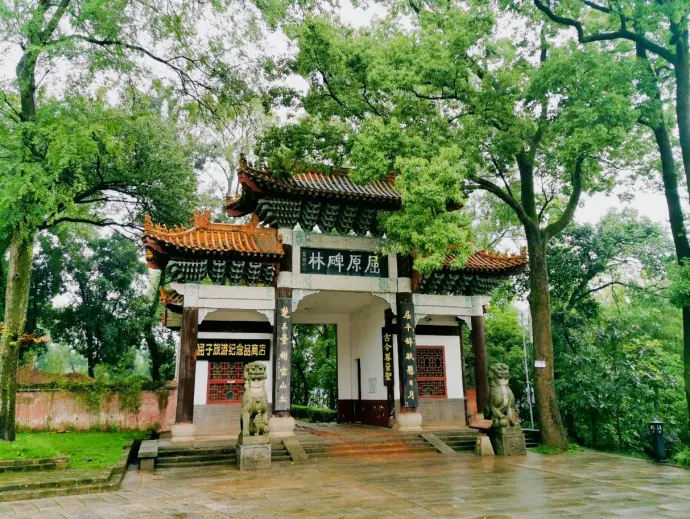屈原碑林