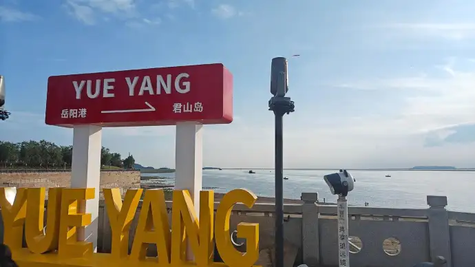 君山岛