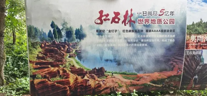 红石林门票
