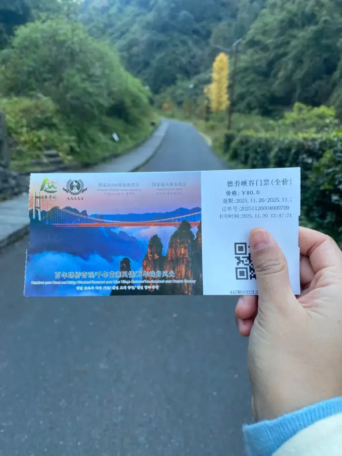 德夯大峡谷门票