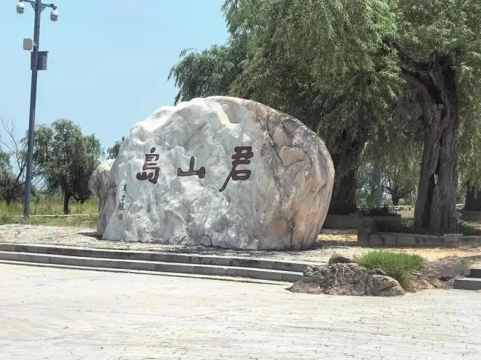 君山岛