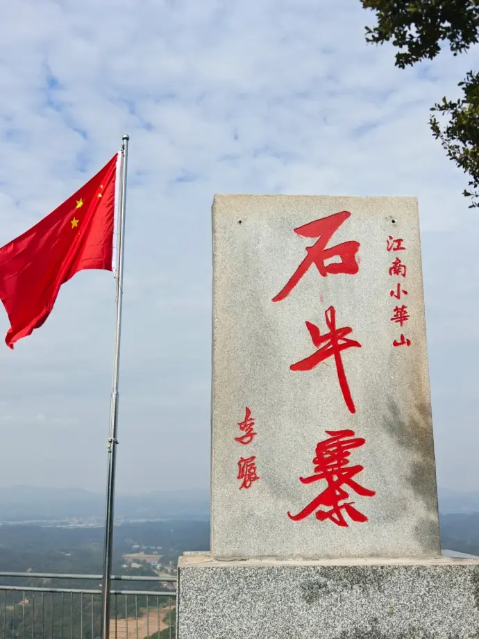 石牛寨