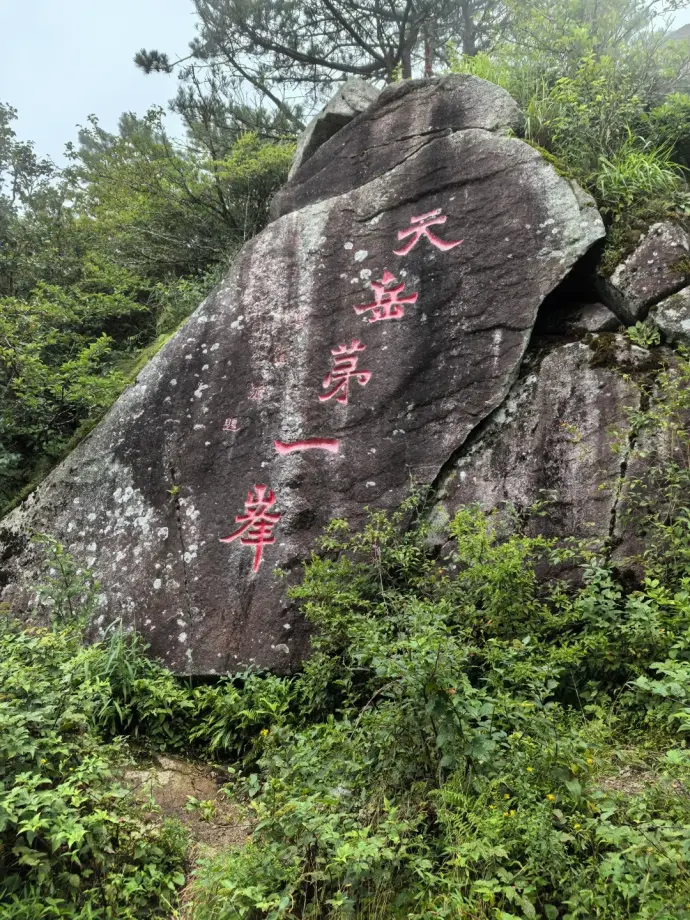 幕阜山
