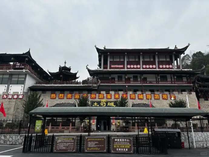 土司城
