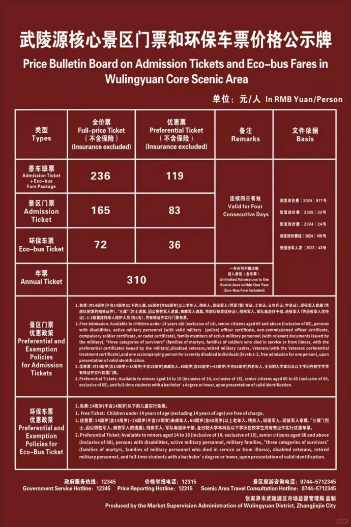 张家界门票