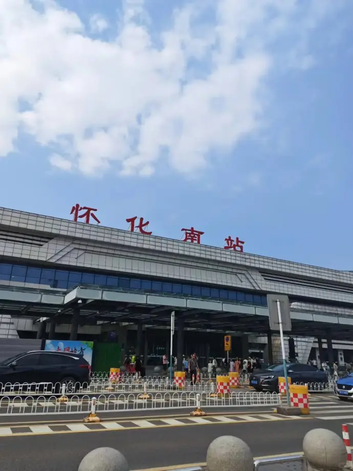 怀化高铁站