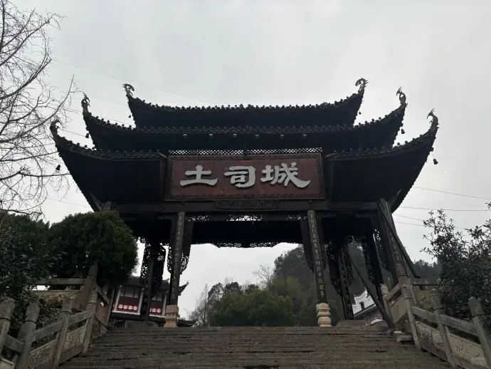 土司城